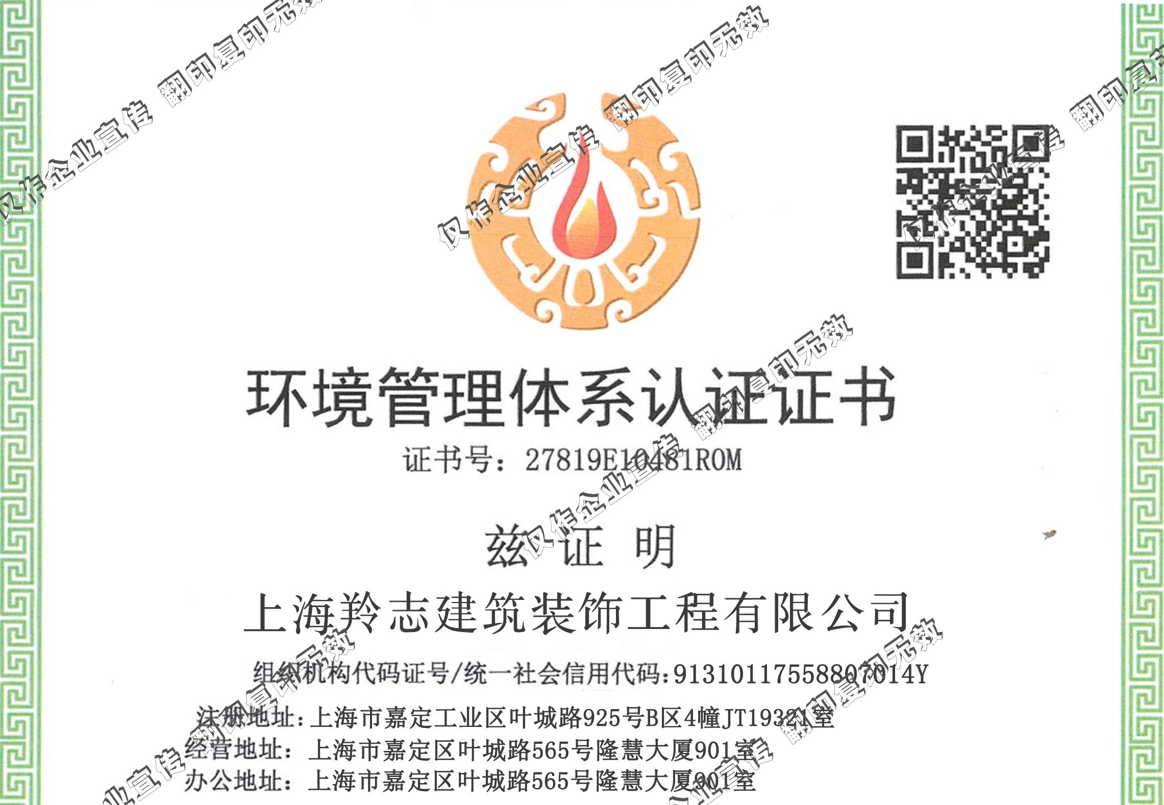 環境管理體系認證證書