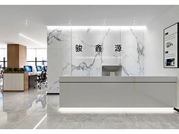 駿鑫源-上海寫字樓設(shè)計(jì)裝修