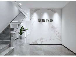 捷海物流-上海辦公空間裝修設計
